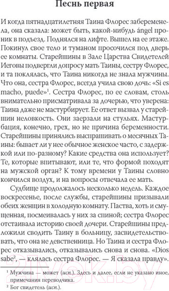 Изображение товара Книга МИФ Тайна (Киньонес Э.)