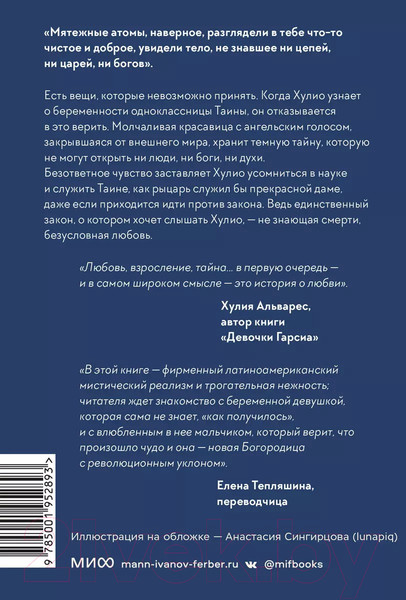 Изображение товара Книга МИФ Тайна (Киньонес Э.)