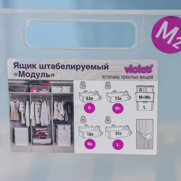 Изображение товара Ящик для хранения Violet Модуль без крышки / 6618000 (прозрачный)