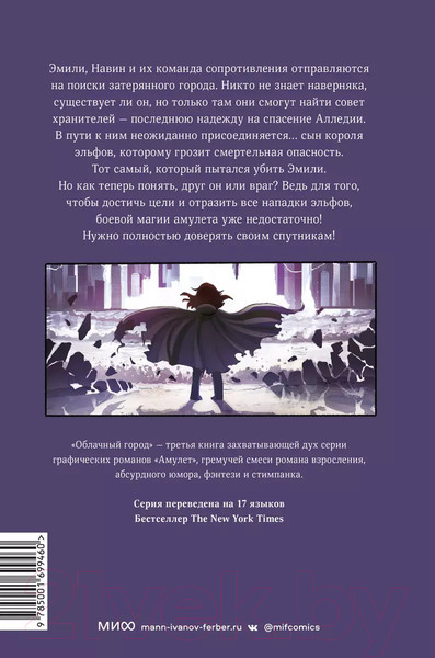Изображение товара Комикс МИФ Амулет. Облачный город (Кибуиси К.)