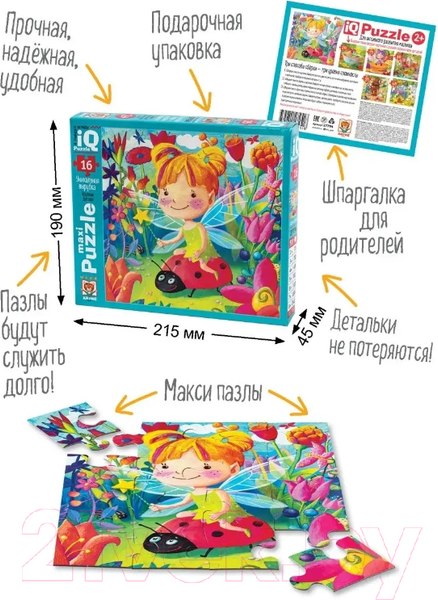 Изображение товара Пазл Айрис-пресс IQ Макси. Фея на лугу 2+ / 9785811272518