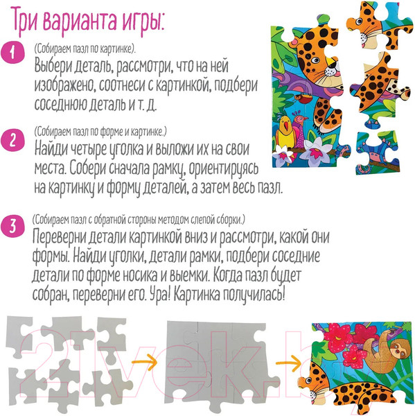 Изображение товара Развивающая игра Айрис-пресс IQ Макси. Леопард в ярких джунглях 2+ / 9785811282234