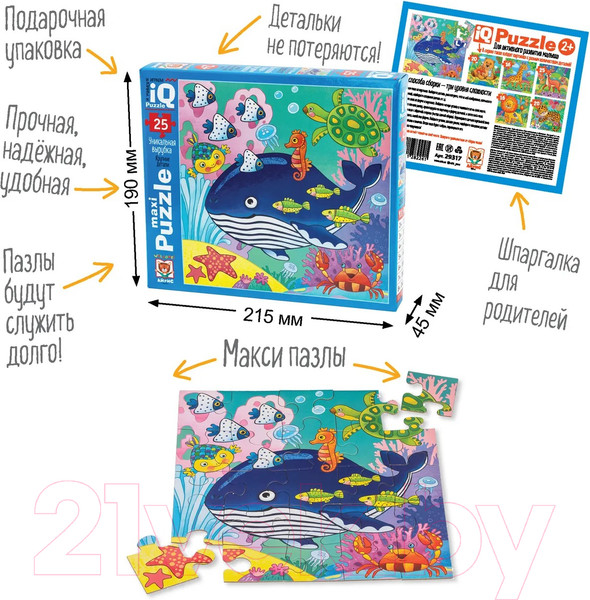 Изображение товара Развивающая игра Айрис-пресс IQ Макси. Кит в синем море 2+ / 9785811282241