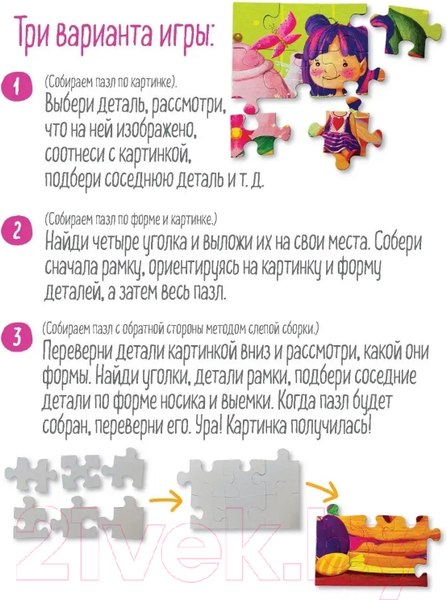 Изображение товара Пазл Айрис-пресс IQ Макси. Фея-сладкоежка 2+ / 9785811272525 (25эл)