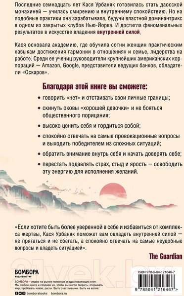 Изображение товара Книга Бомбора Плавная, как река, стойкая, как скала (Урбаняк К.)