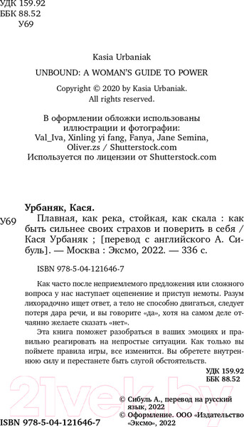 Изображение товара Книга Бомбора Плавная, как река, стойкая, как скала (Урбаняк К.)