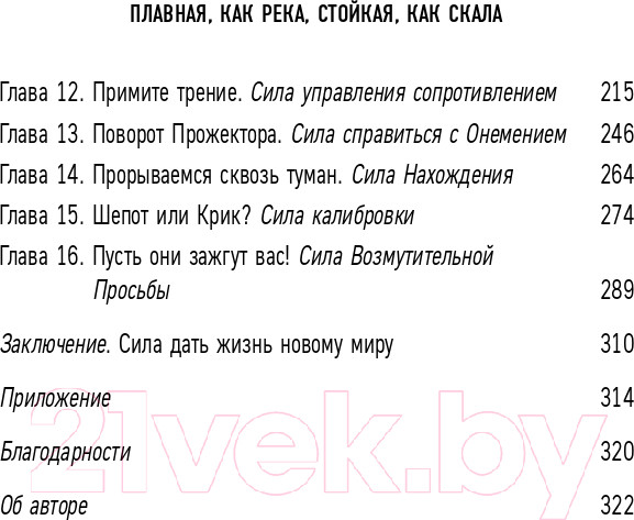 Изображение товара Книга Бомбора Плавная, как река, стойкая, как скала (Урбаняк К.)