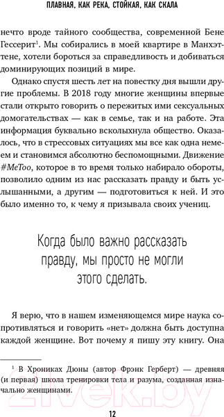 Изображение товара Книга Бомбора Плавная, как река, стойкая, как скала (Урбаняк К.)