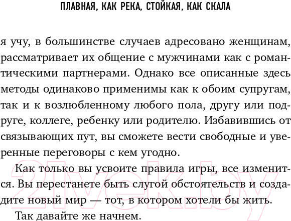 Изображение товара Книга Бомбора Плавная, как река, стойкая, как скала (Урбаняк К.)