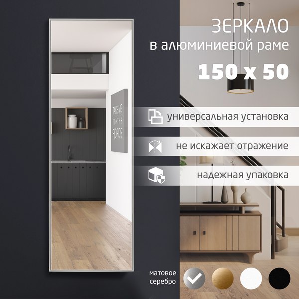 Изображение товара Зеркало Алмаз-Люкс М-410 (150x50см, в алюминиевой раме)