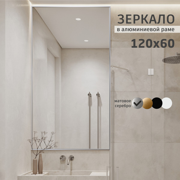 Изображение товара Зеркало Алмаз-Люкс M-427 (120x60см, в алюминиевой раме)