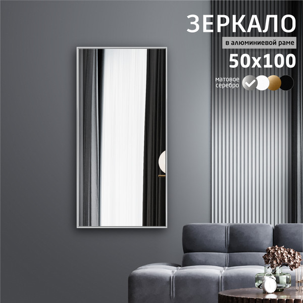 Изображение товара Зеркало Алмаз-Люкс M-423 (100x50см, в алюминиевой раме)