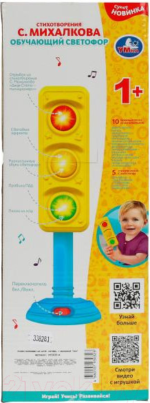 Изображение товара Развивающая игрушка Умка Обучающий светофор. Михалков С. Стихи / HT1033-R