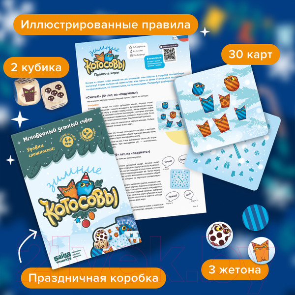 Изображение товара Развивающая игра Банда Умников Зимние Котосовы / УМ729