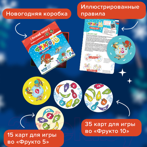 Изображение товара Развивающая игра Банда Умников Зимние Фрукто 10 / УМ728