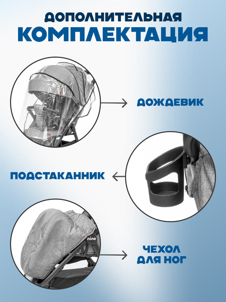 Изображение товара Детская прогулочная коляска NINO Enzo (серый)