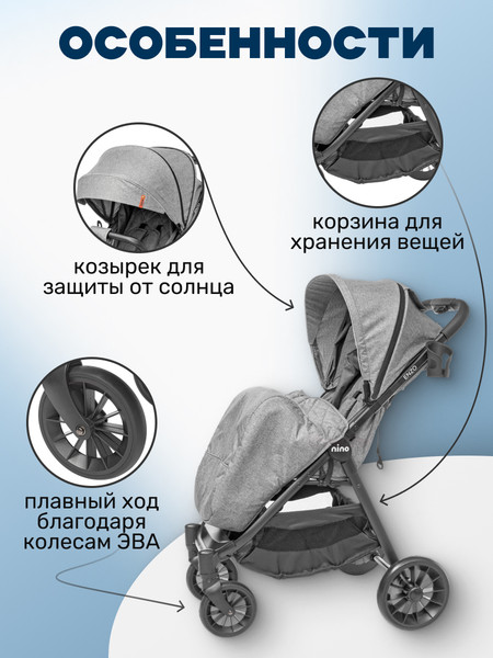 Изображение товара Детская прогулочная коляска NINO Enzo (серый)