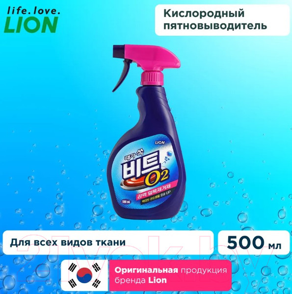Изображение товара Пятновыводитель Lion Beat O2 для всех видов ткани кроме шелка и шерсти Спрей (500мл)