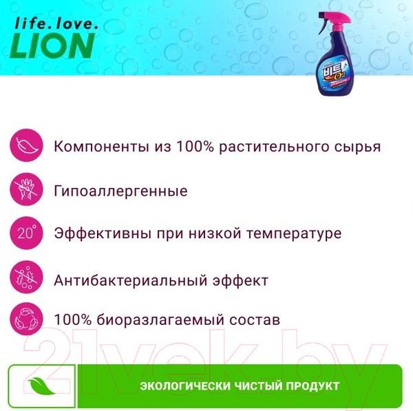 Изображение товара Пятновыводитель Lion Beat O2 для всех видов ткани кроме шелка и шерсти Спрей (500мл)