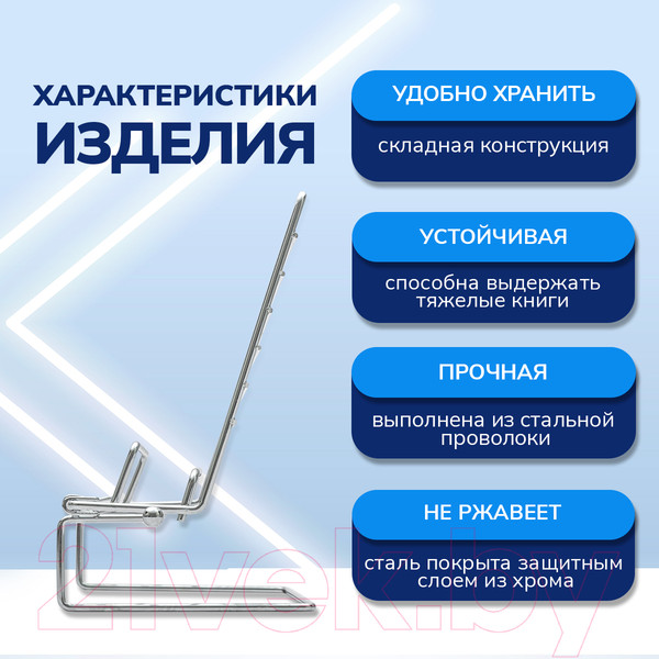 Изображение товара Подставка под кулинарную книгу Rosenberg R-270007