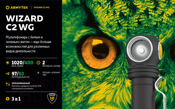 Изображение товара Фонарь Armytek Wizard C2 WG Magnet USB Warm / F09201W