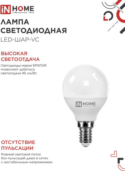 Изображение товара Лампа INhome LED-Шар-VC 11Вт 230В Е14 6500К 1050Лм / 4690612024929