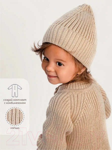 Изображение товара Шапка детская Amarobaby Pure Love Tot / AB-OD22-PLT16/03-42 (бежевый, р. 42-44)