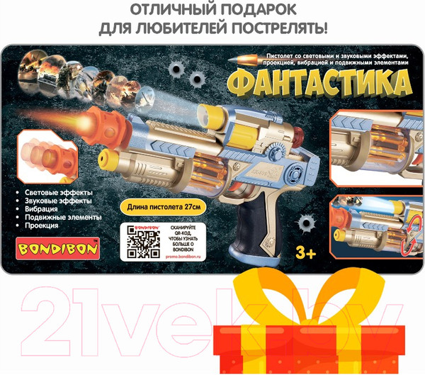 Изображение товара Бластер игрушечный Bondibon Фантастика / ВВ5582
