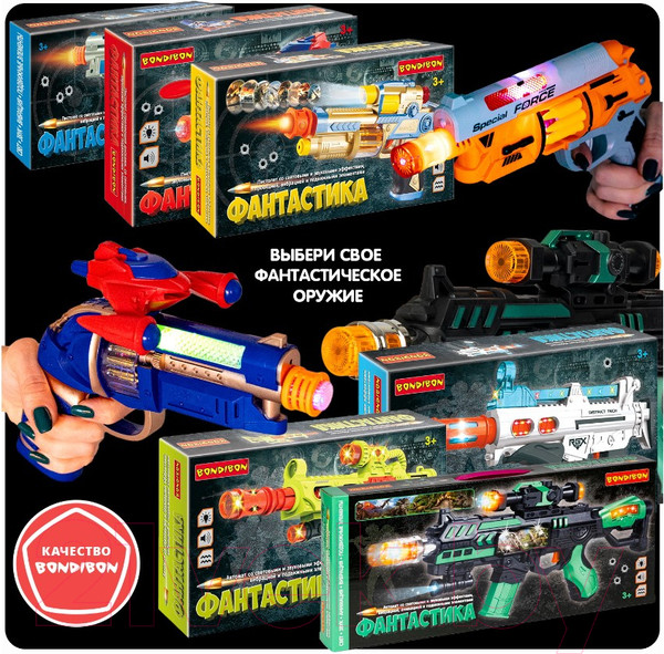 Изображение товара Бластер игрушечный Bondibon Фантастика / ВВ5583