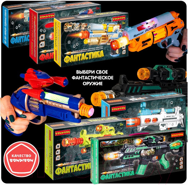Изображение товара Бластер игрушечный Bondibon Фантастика / ВВ5587