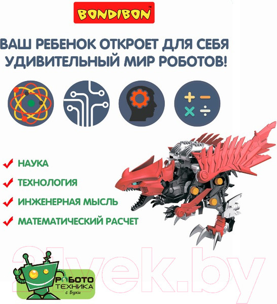 Изображение товара Сборная модель Bondibon Робототехника Микрораптор / ВВ5506