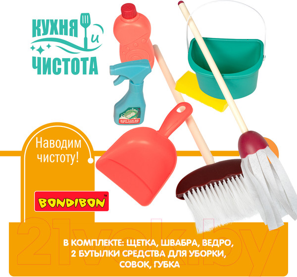 Изображение товара Набор хозяйственный игрушечный Bondibon Хозяюшка Кухня и чистота / ВВ5681
