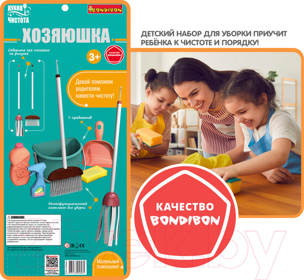 Изображение товара Набор хозяйственный игрушечный Bondibon Хозяюшка Кухня и чистота / ВВ5681