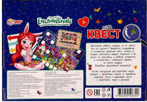 Изображение товара Настольная игра Умные игры Мегаквест. Энчантималс / 4650250506720