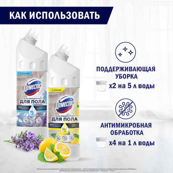 Изображение товара Чистящее средство для пола Domestos Чистота и блеск (1л)
