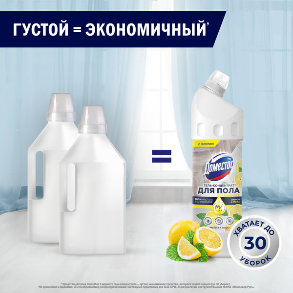 Изображение товара Чистящее средство для пола Domestos Чистота и блеск (1л)