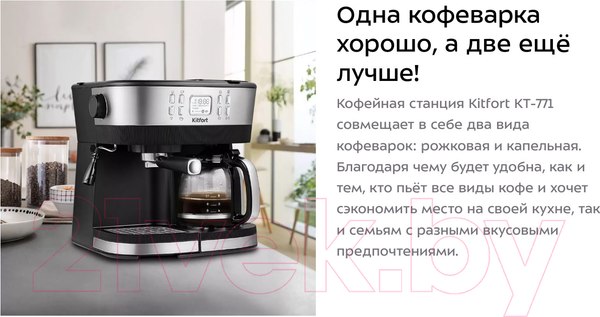 Изображение товара Кофемашина Kitfort KT-771