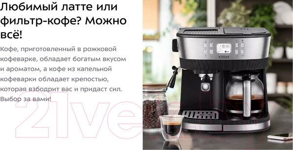 Изображение товара Кофемашина Kitfort KT-771