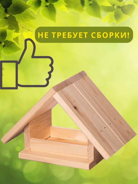 Изображение товара Кормушка для птиц Четыре Солнца Р-4
