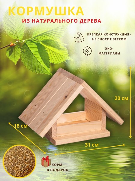 Изображение товара Кормушка для птиц Четыре Солнца Р-4