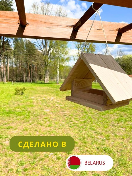 Изображение товара Кормушка для птиц Четыре Солнца Р-4