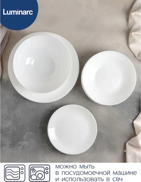 Изображение товара Набор столовой посуды Luminarc Diwali / Q9315 (19шт)