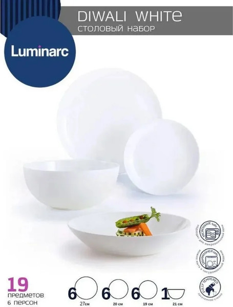 Изображение товара Набор столовой посуды Luminarc Diwali / Q9315 (19шт)