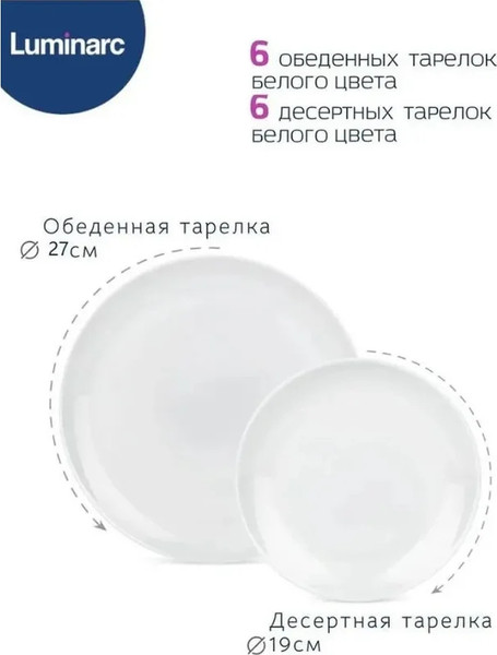 Изображение товара Набор столовой посуды Luminarc Diwali / Q9315 (19шт)