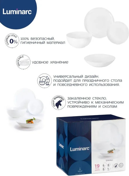 Изображение товара Набор столовой посуды Luminarc Diwali / Q9315 (19шт)