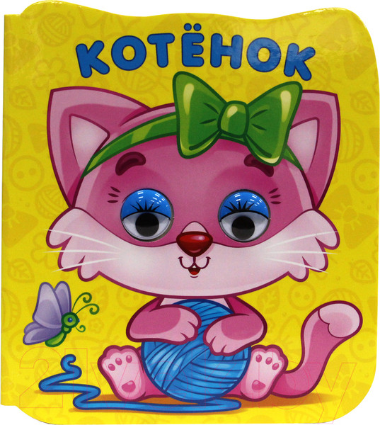 Изображение товара Развивающая книга Проф-Пресс Книжка микро-глазки Котенок