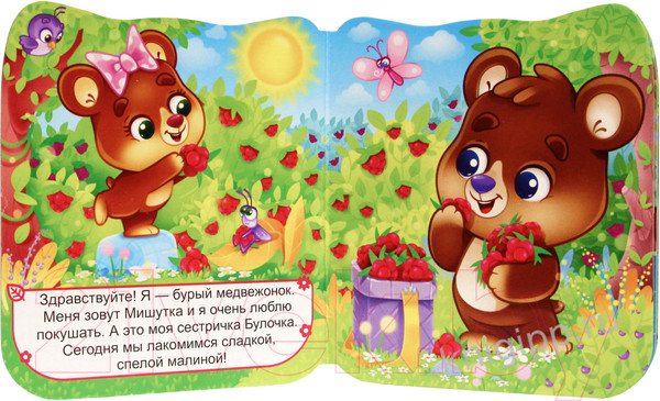 Изображение товара Развивающая книга Проф-Пресс Книжка микро-глазки Медвежонок
