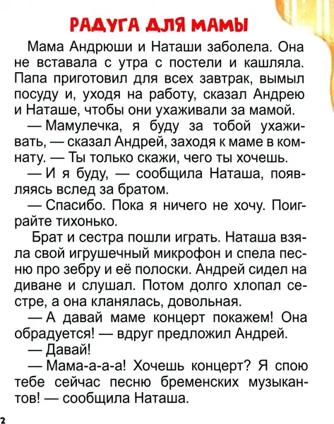 Изображение товара Художественная книга Проф-Пресс Хочу читать сам Крупные буквы
