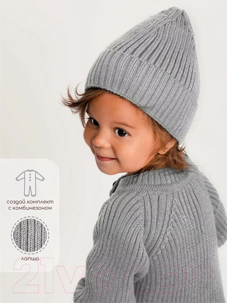Изображение товара Шапка детская Amarobaby Pure Love Tot / AB-OD22-PLT16/11-40 (серый, р. 40)