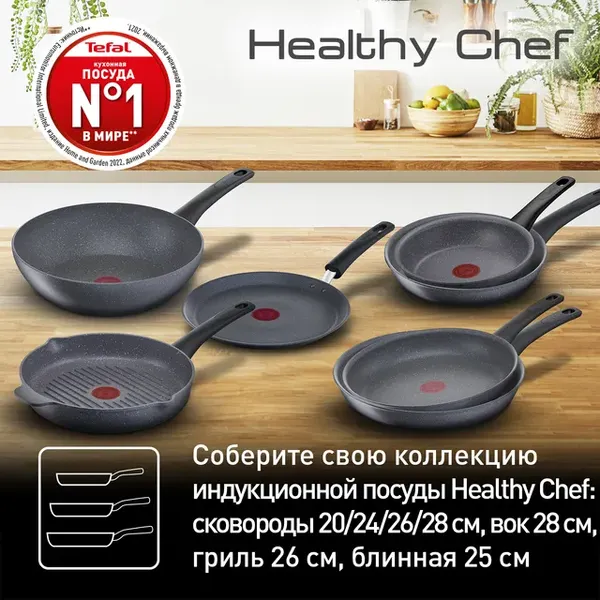 Изображение товара Блинная сковорода Tefal Healthy Chef G1503872